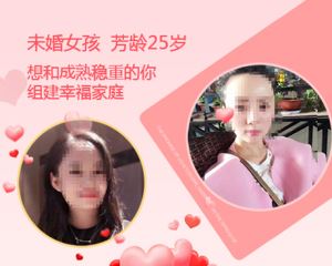 一線牽未婚女征婚信息