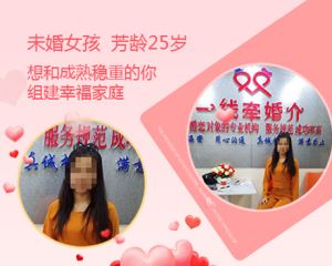 一線牽未婚女征婚信息2020