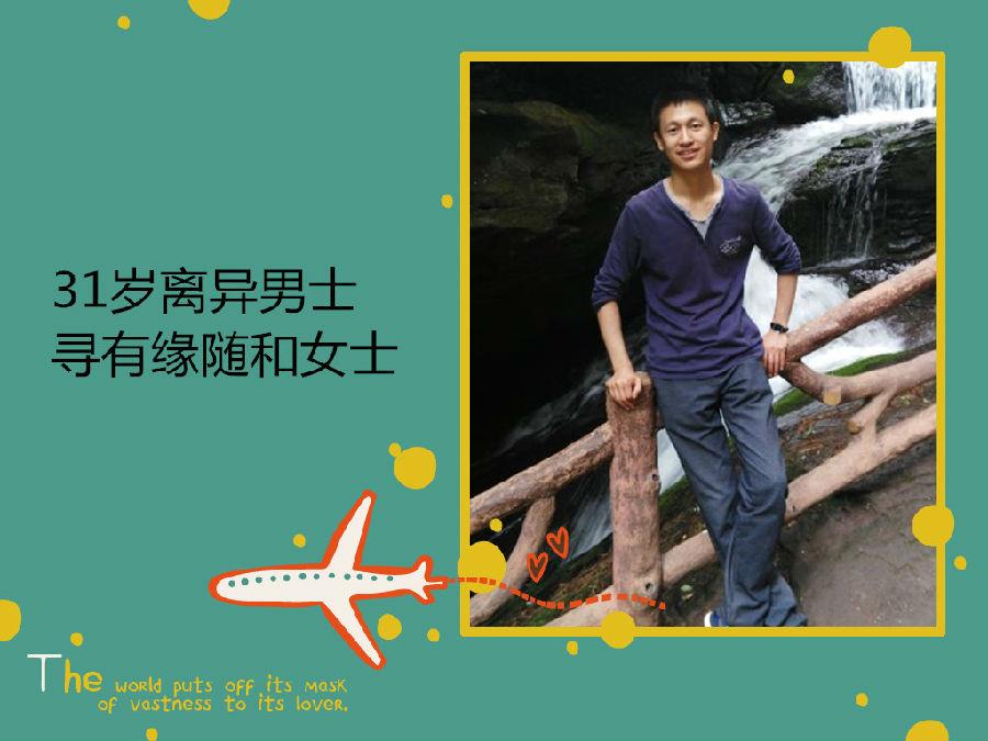 離異男